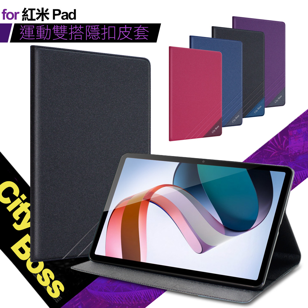 CITY BOSS for 紅米 Pad 運動雙搭隱扣皮套-紫