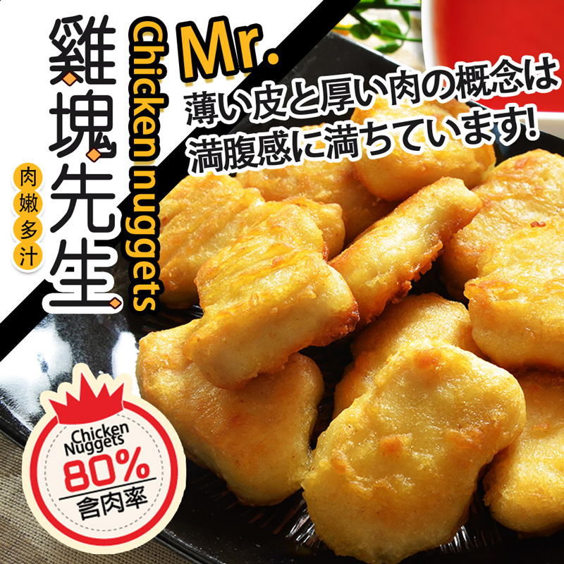 【鮮綠生活】雞塊先生含肉率80%(600g±15g/包)共10包