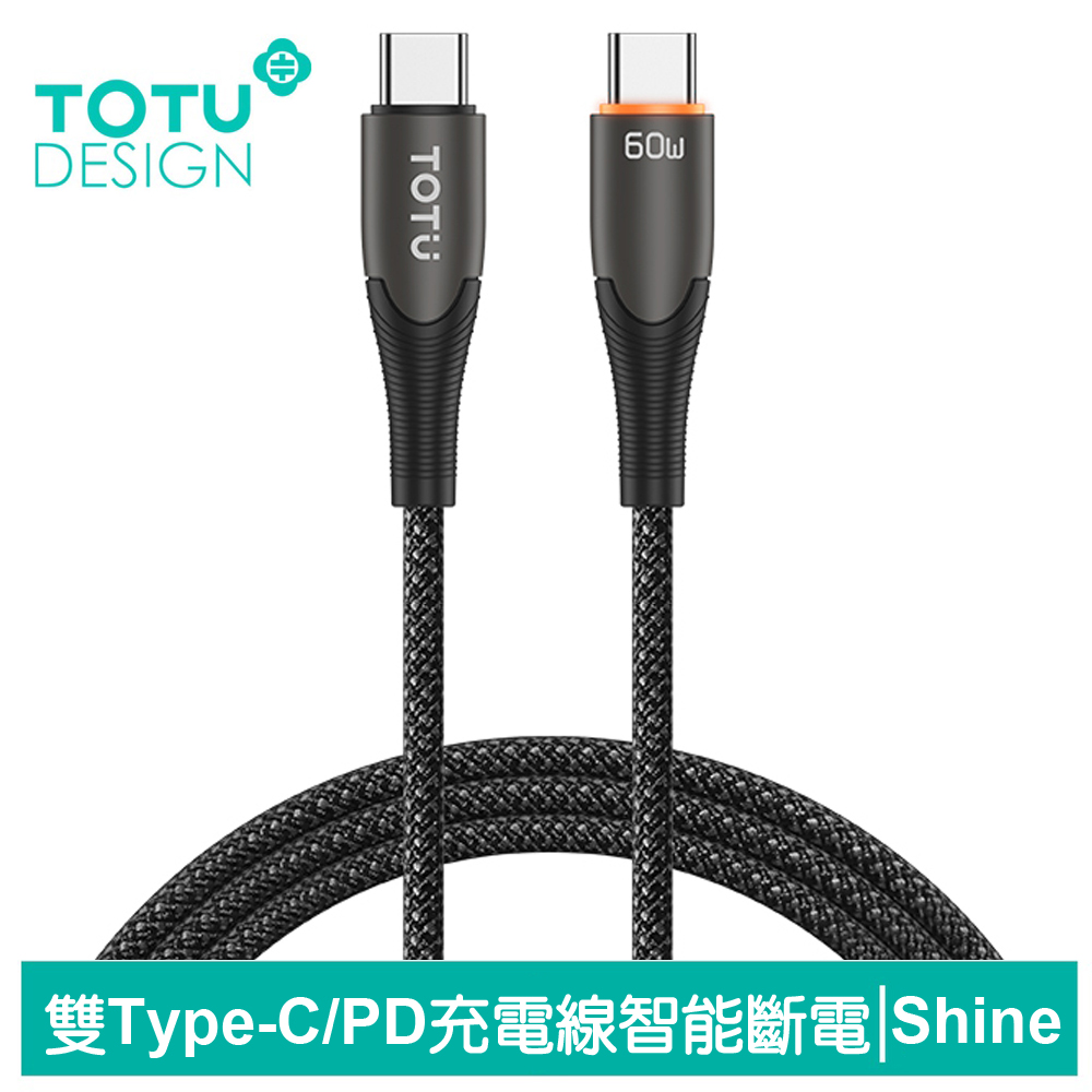 TOTU台灣官方 智能斷電 雙Type-C/PD充電線傳輸線快充線 QC4.0 LED呼吸燈 Shine系列 1.2M