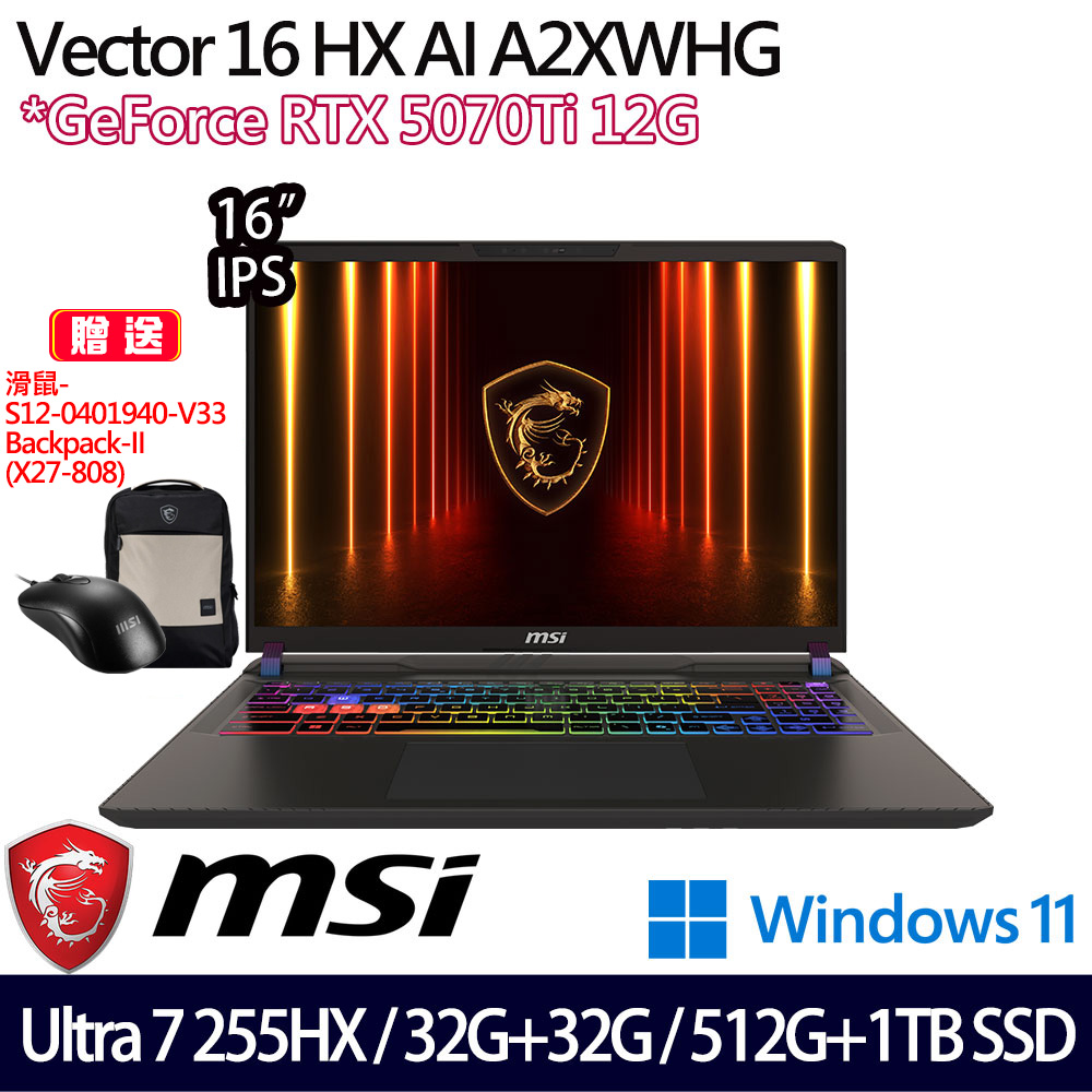 《MSI 微星》Vector 16 A2XWHG-049TW(16吋FHD+/U7 255HX/32G+32G/512G+1TB/RTX5070Ti/特仕版)