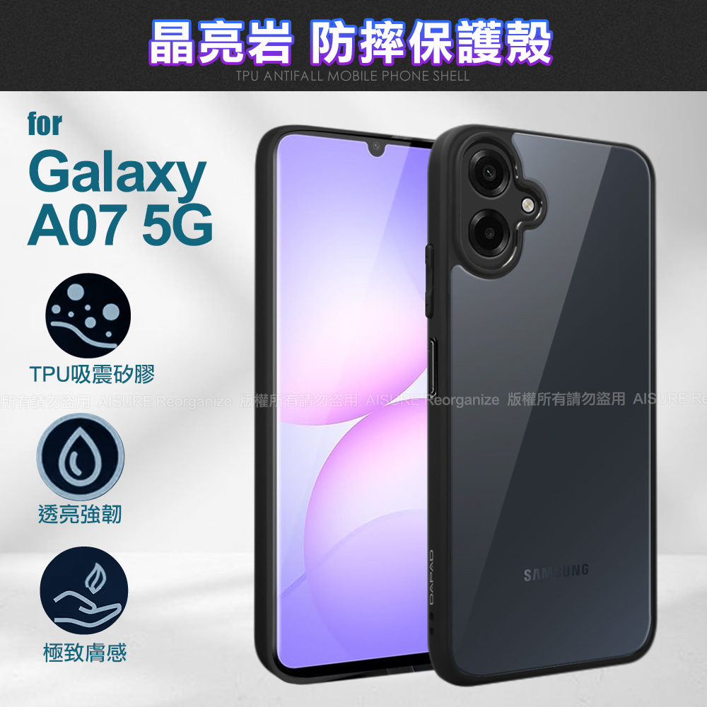 DAPAD Samsung Galaxy A07 5G 晶亮岩防摔保護殼
