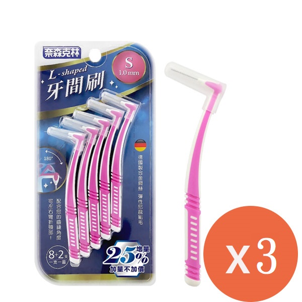 奈森克林L型牙間刷 (10入/卡) S *3盒