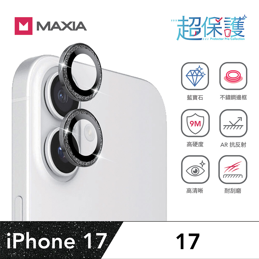 【MAXIA】iPhone 17 GIA 認證藍寶石不鏽鋼保護鏡頭貼-閃黑