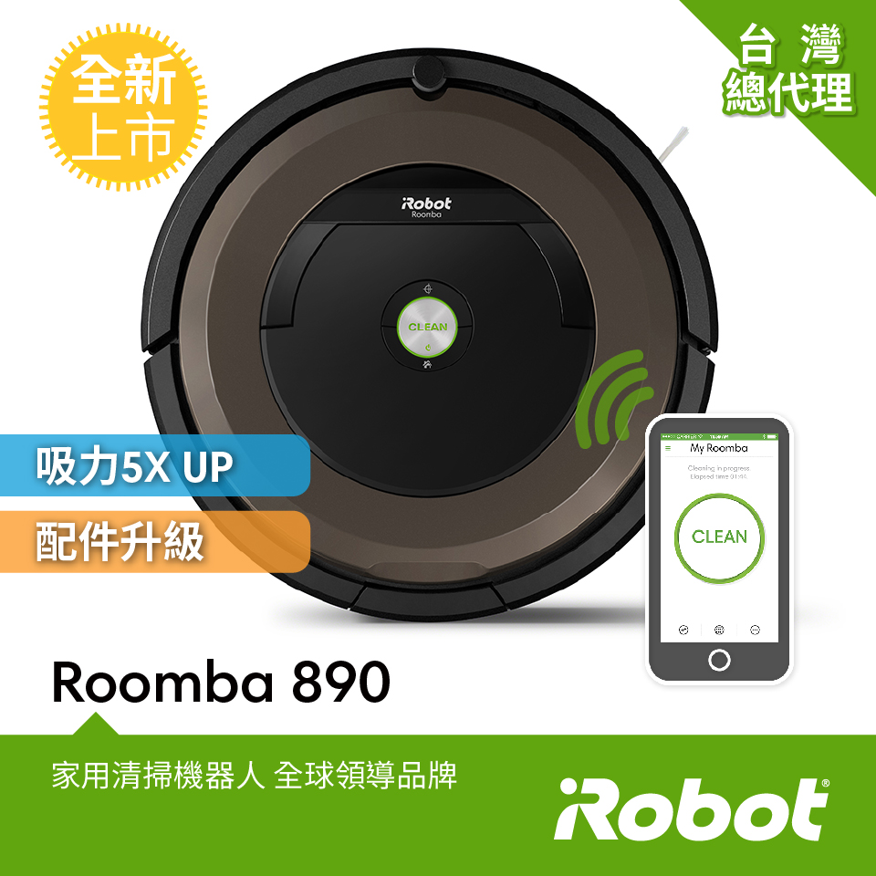 限時下殺7折up 美國iRobot Roomba 890 wifi掃地機器人 總代理保固1+1年
