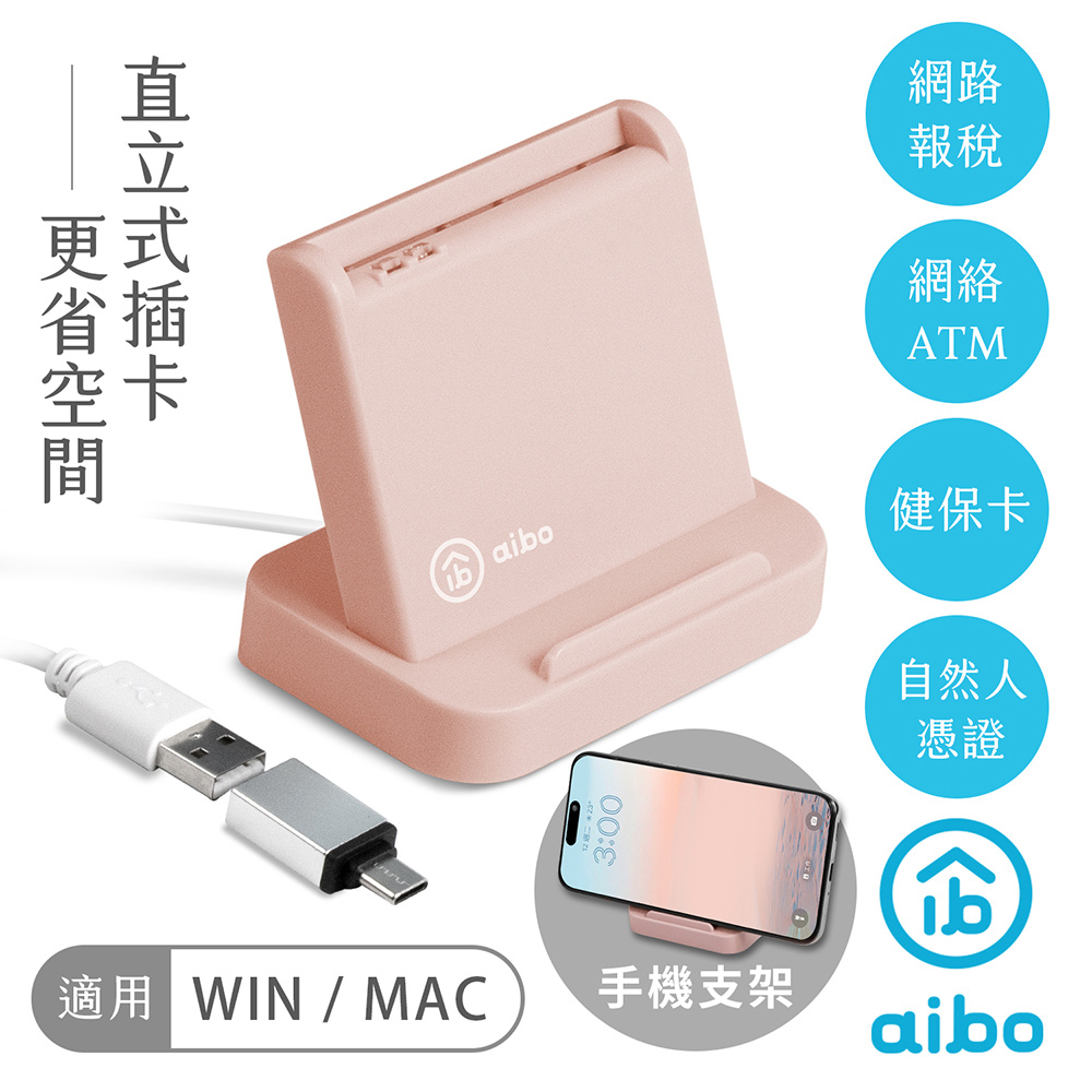 aibo AB25 直立式支架晶片讀卡機(附Type-C轉接頭)-奶茶粉