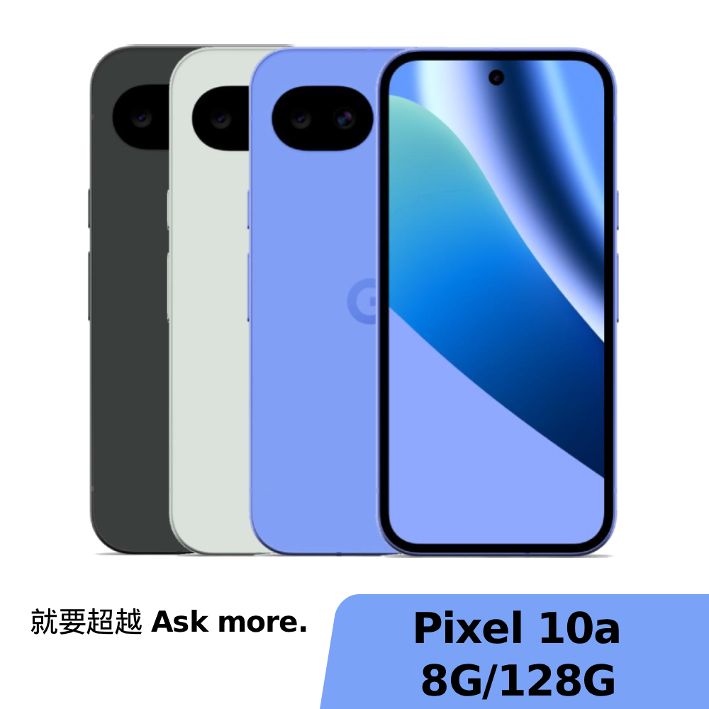 Google Pixel 10a 8G/128【限時超值組】