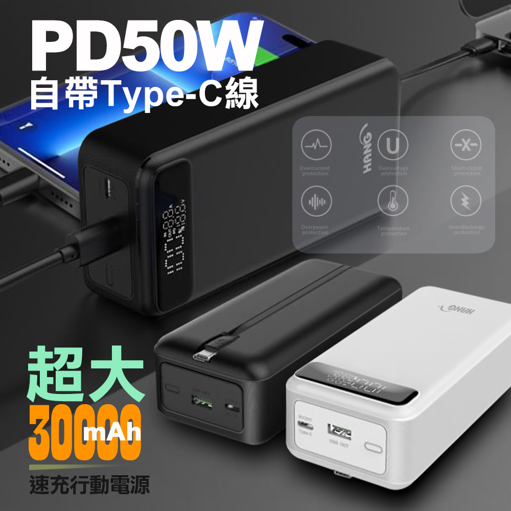 HANG PD10 自帶線行充 BSMI商檢認證 口袋行動 30000mAh 行動電源 蘋果 TYPEC 雙向快充-黑
