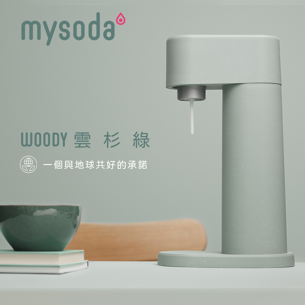 【mysoda】北歐木質氣泡水機-雲杉綠(加碼贈水瓶2入)