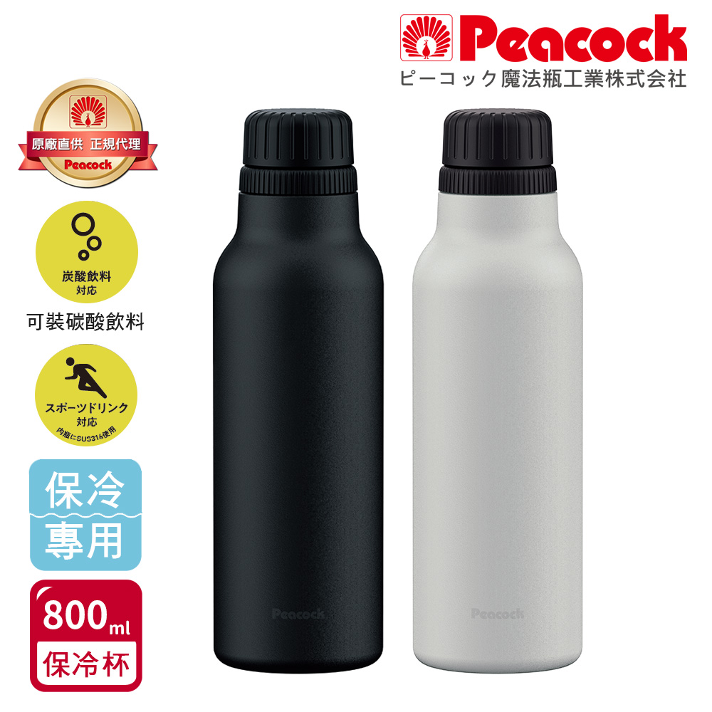 【日本孔雀Peacock】氣泡水 汽水 碳酸飲料 專用 316不鏽鋼保溫杯800ML(抗菌加工)隨機色