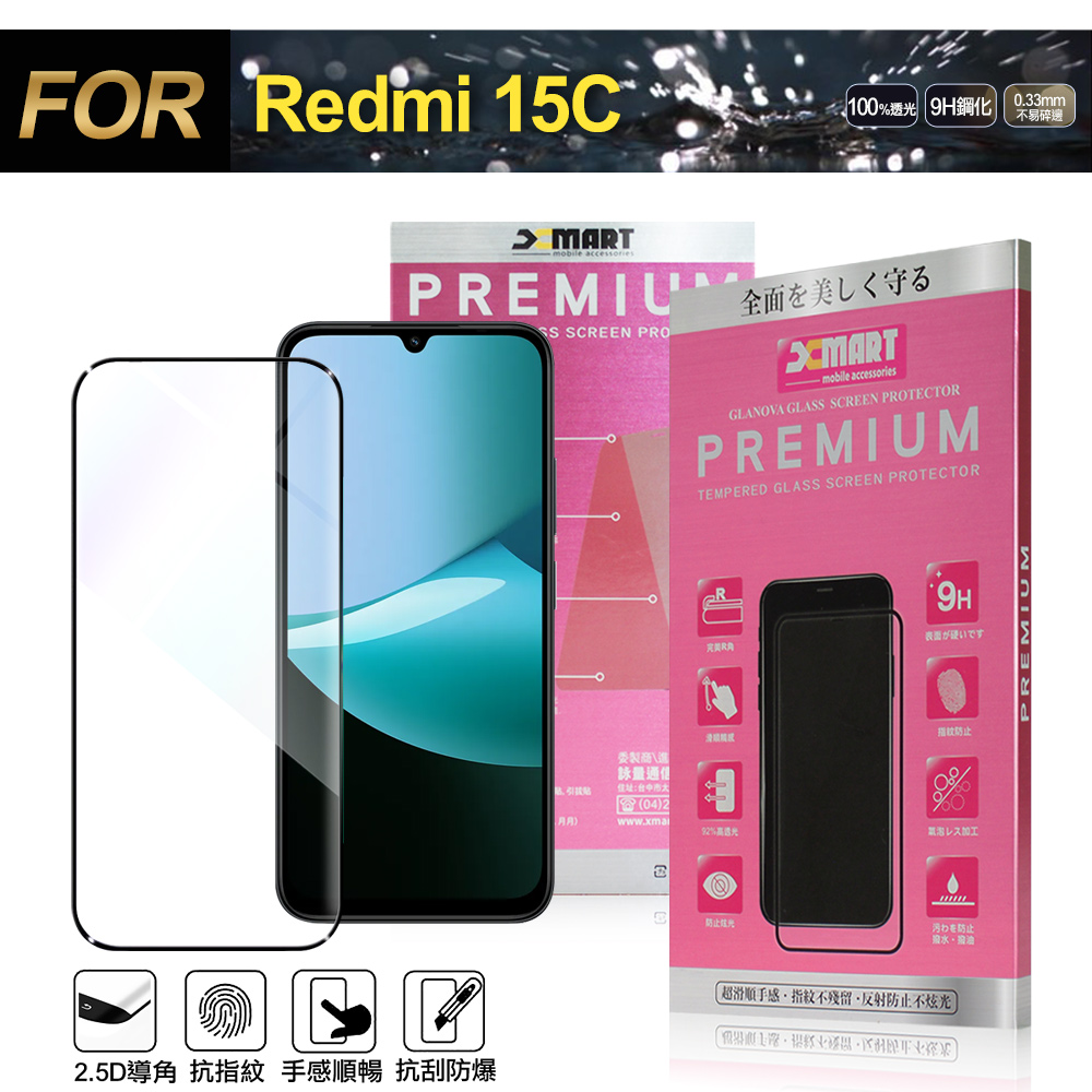 Xmart 紅米15C 5G 超透滿版 2.5D 鋼化玻璃貼-黑