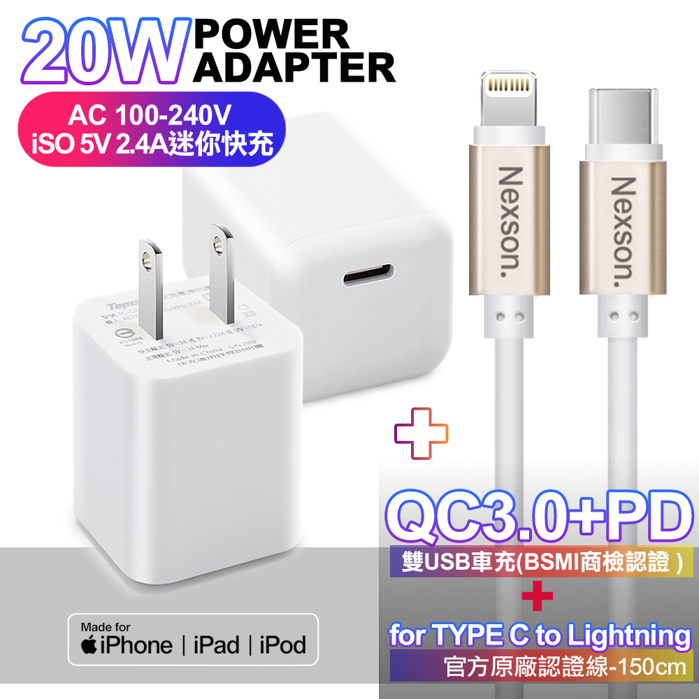 Topcom 迷你MINI 20W快充Type-C 輸出+NEXSON 蘋果認證 Type-C to Lightning-金色