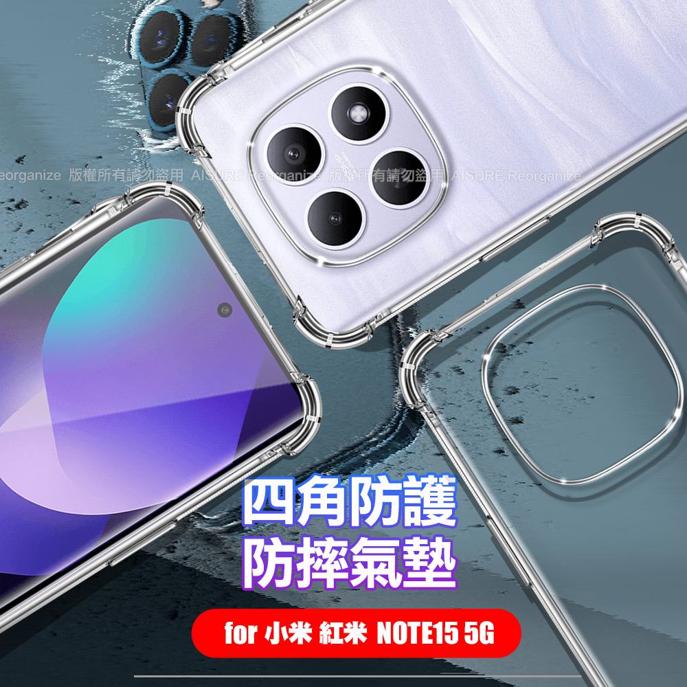 Xmart 小米 紅米NOTE 15 5G 加強四角防護防摔空壓氣墊殼
