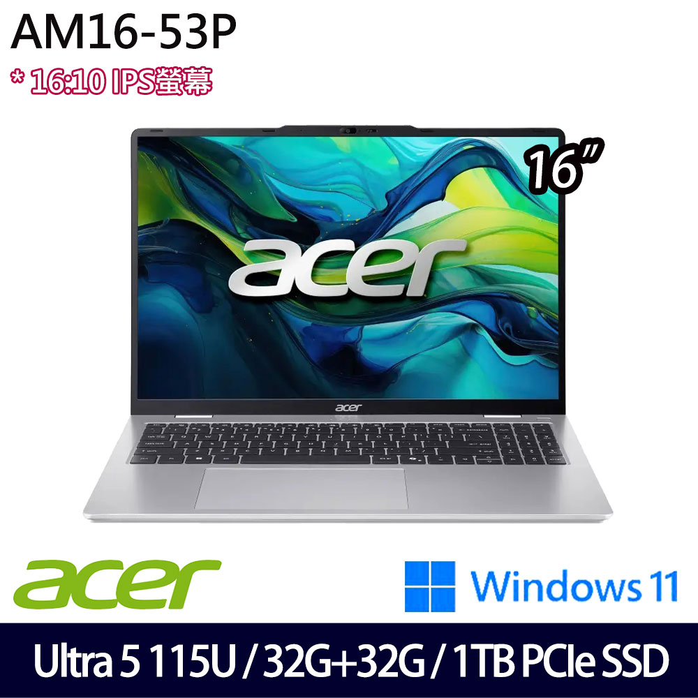 《Acer 宏碁》 AM16-53P-53HR(16吋WUXGA/Ultra 5 115U/32G+32G/1TB SSD/Win11/特仕版)