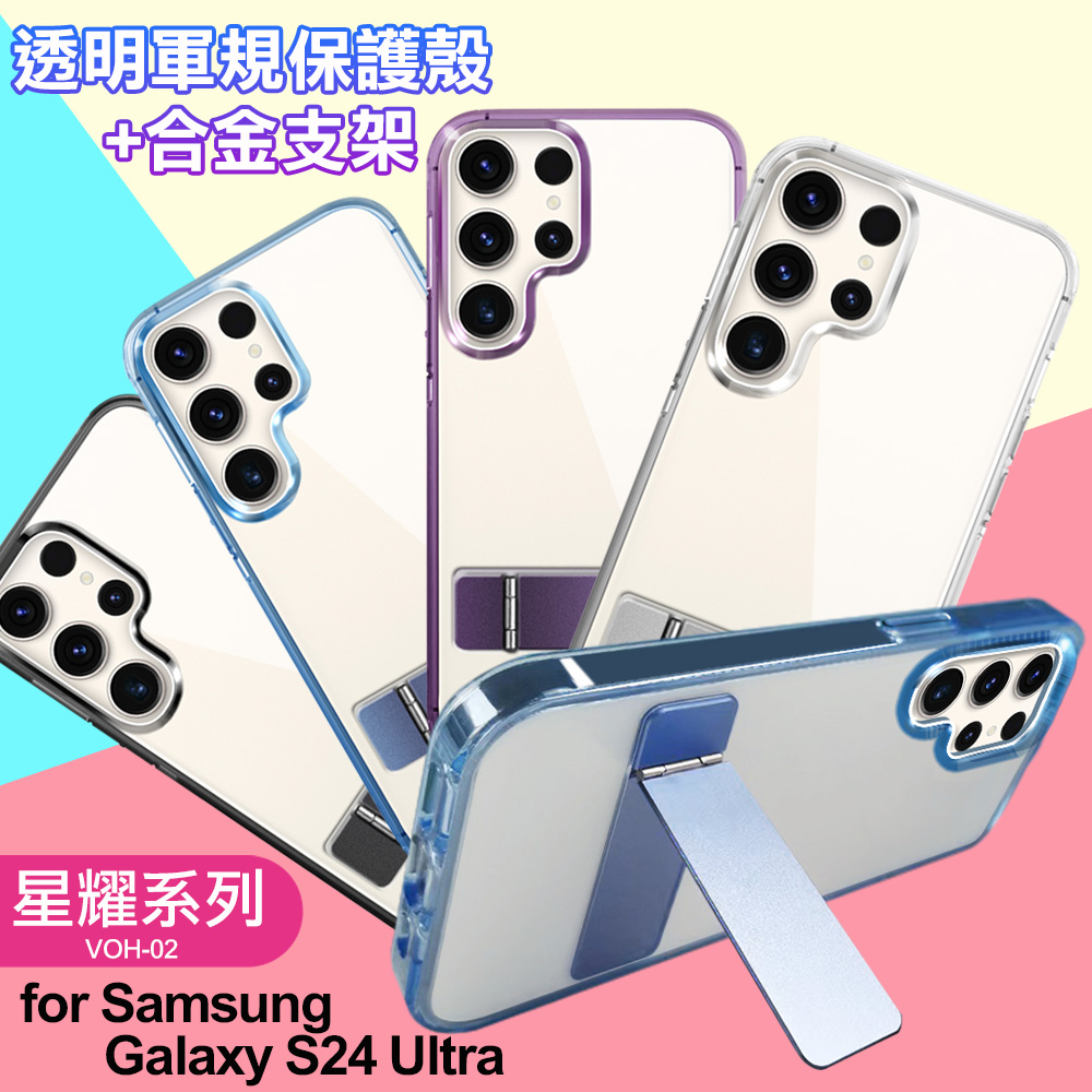 for Samsung Galaxy S24 Ultra 閃耀可站立透明手機保護殼-紫