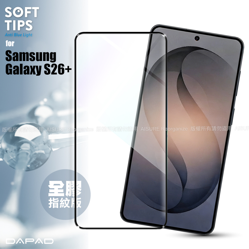 DAPAD Samsung Galaxy S26+ 舒護貼藍光阻隔保護貼