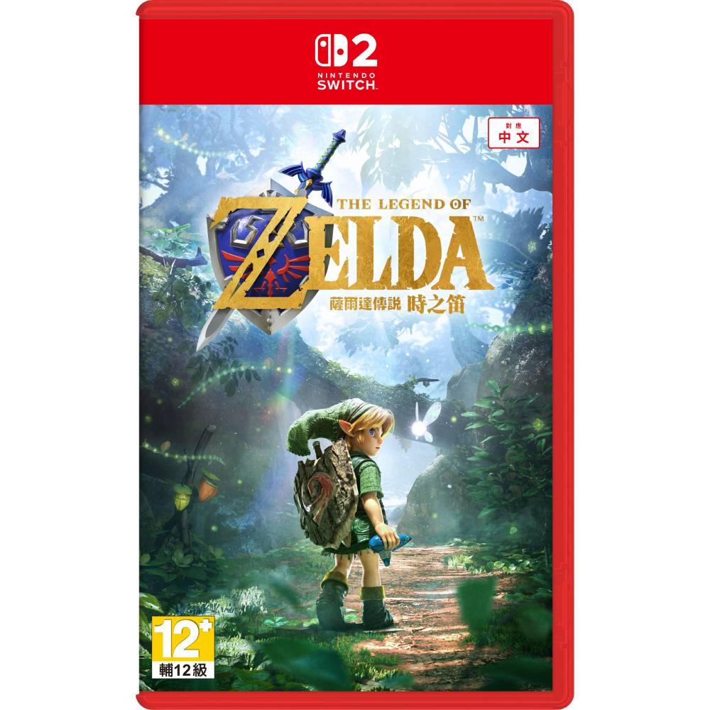 【預購】Nintendo Switch 2 薩爾達傳說 時之笛 中文版