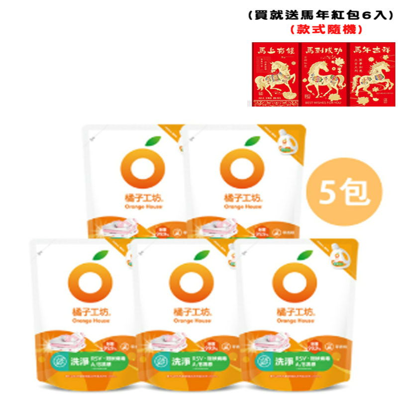 (送馬年紅包6入) 橘子工坊 天然制菌洗淨病毒洗衣精補充包1500ml x 5包