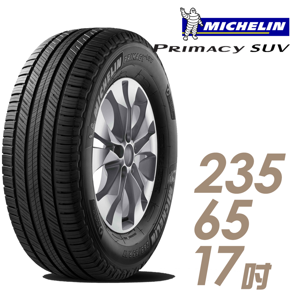 ★送安裝★ 米其林 PRIMACY SUV 17吋舒適耐磨靜音休旅車輪胎 235/65R17 SUVMI-2356517