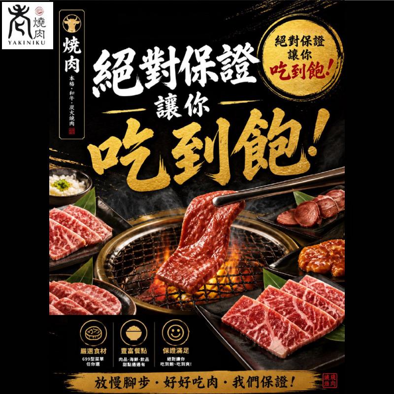 台北【老燒肉】699型吃到飽單人餐券  (MO)
