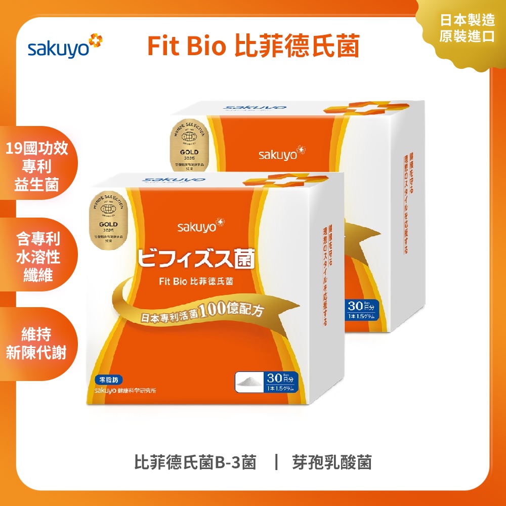 sakuyo Fit Bio 比菲德氏菌盒裝版(30條/盒)  2入組