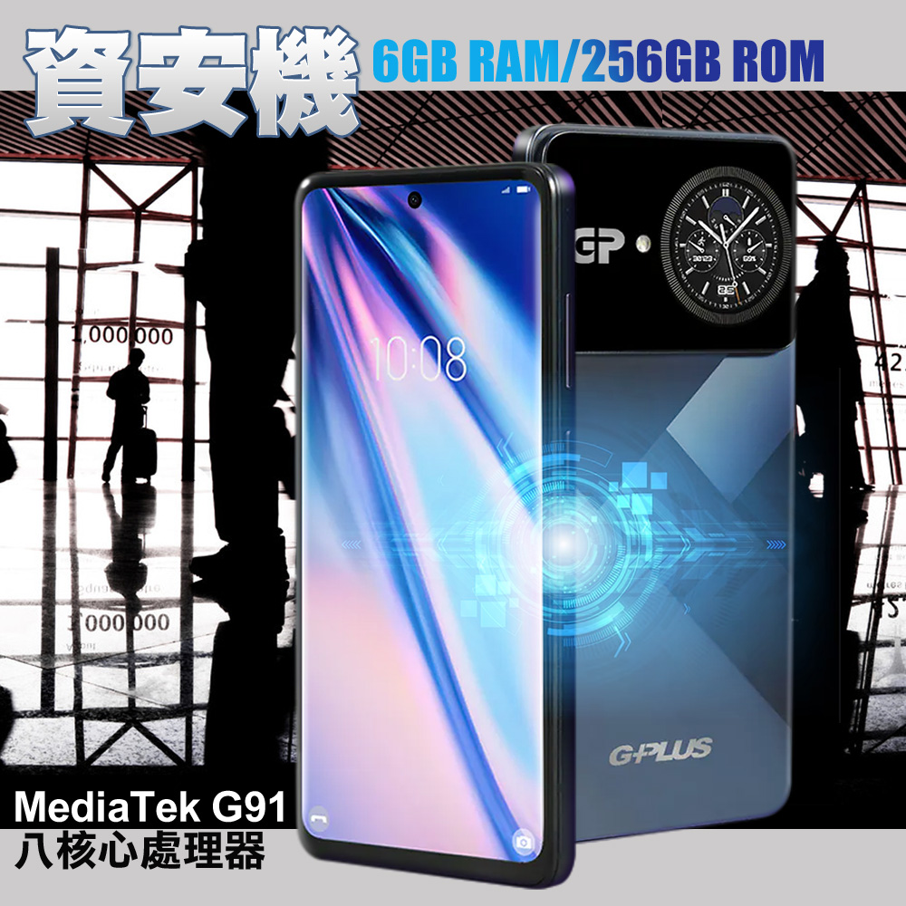 G-PLUS A6 資安智慧型手機 無相機 資安機 部隊機 科學園區專用機(內附玻璃貼+保護套)　再加贈玻璃貼1張