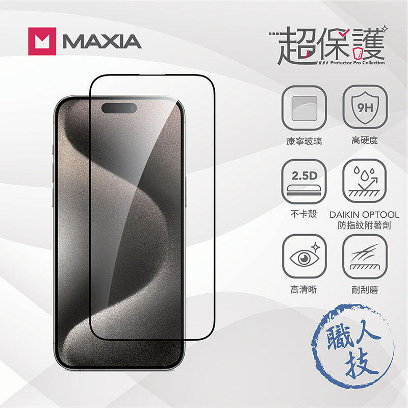 【限時優惠【MAXIA】iPhone 15 Pro 美國康寧玻璃保護膜 6.1吋(MSI15 Pro-Co 6.1)(i15/Plus/Pro/Pro Max)