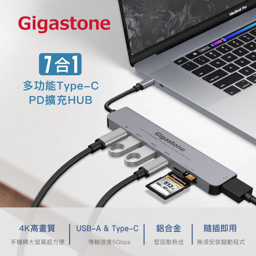 【Gigastone】7合1｜多功能 100W PD充電 Type-C HUB集線器(Type-C/USB/HDMI/SD卡槽)