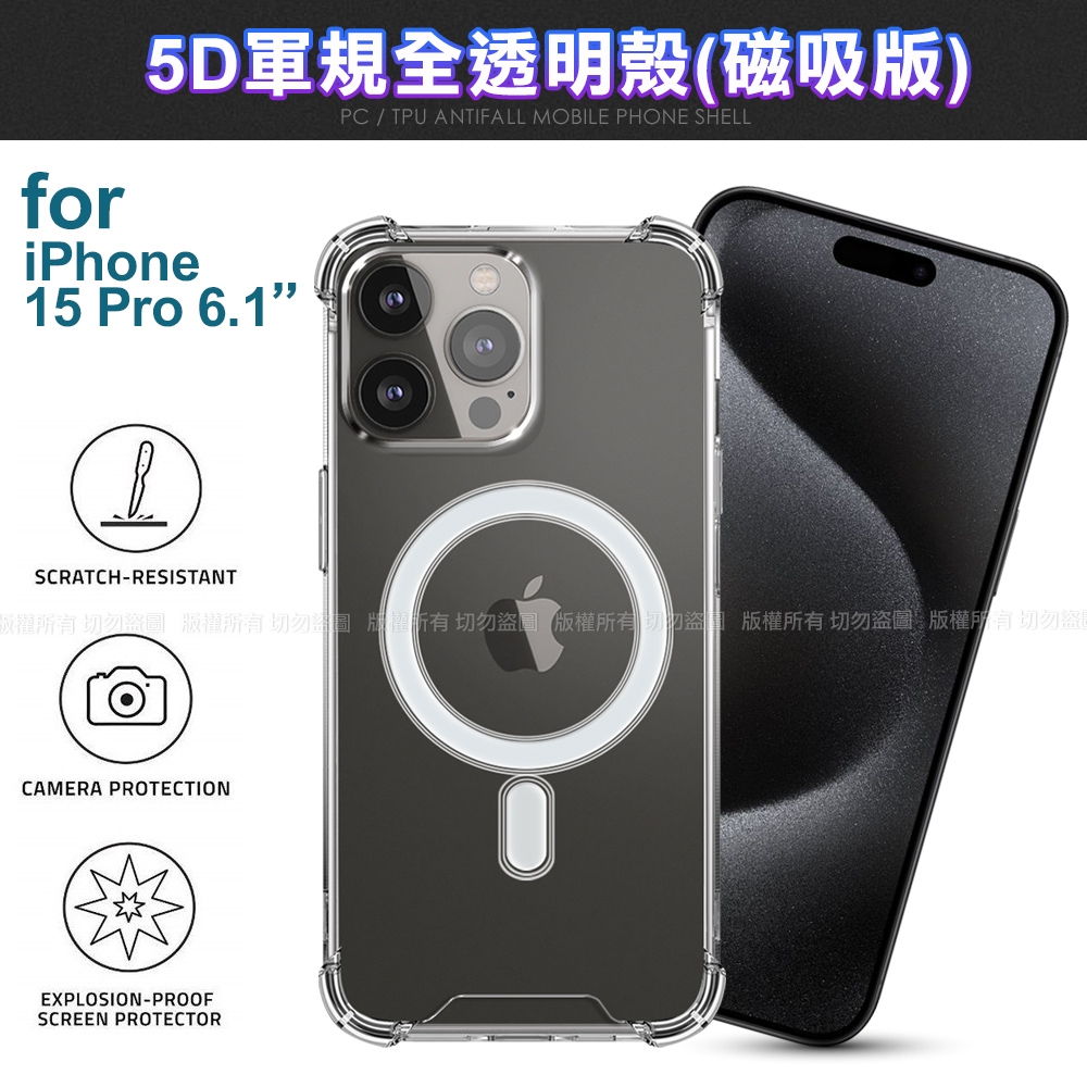 CITY BOSS for iPhone 15 Pro 6.1 5D軍規全透明殼-磁吸版