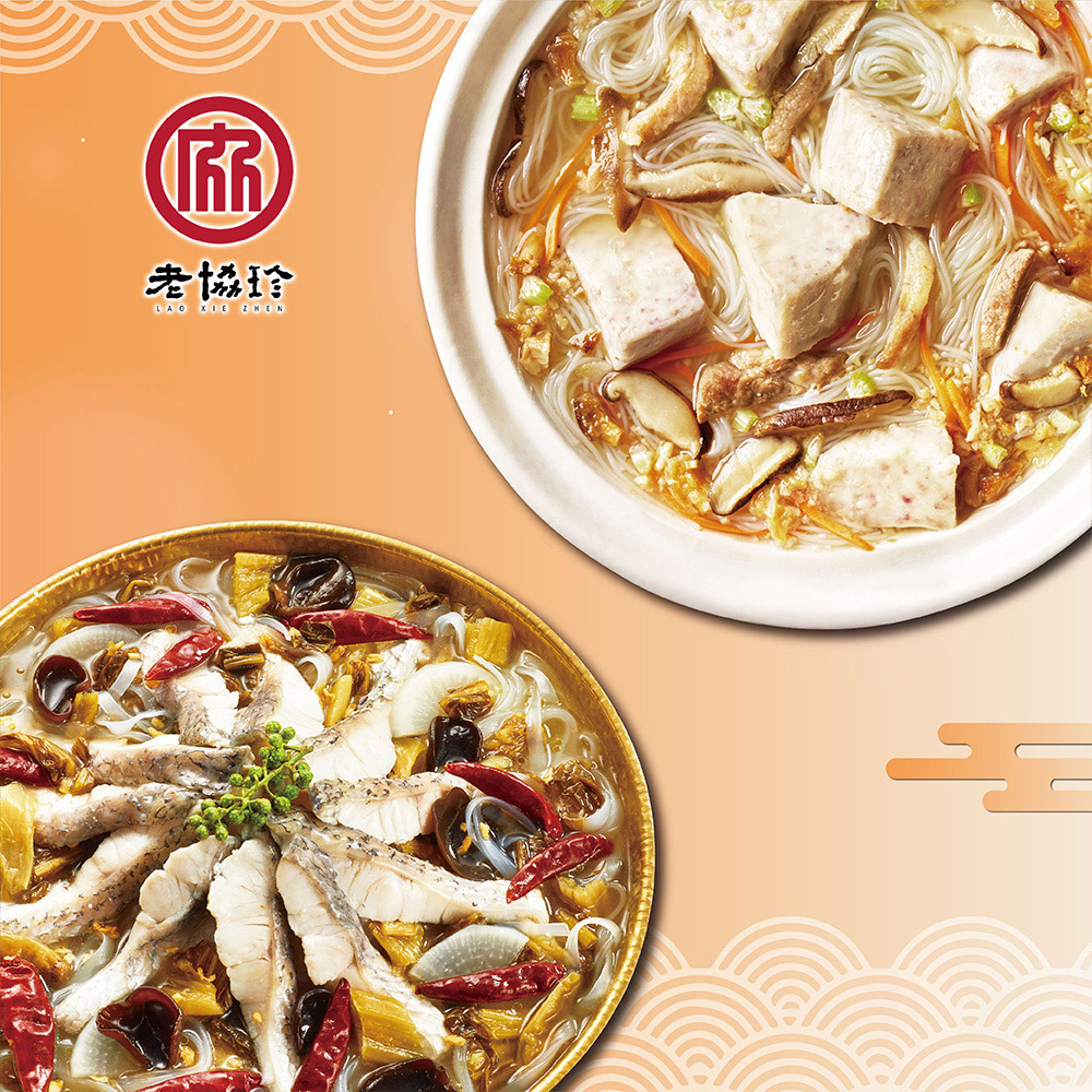 【老協珍】團圓年菜F(酸菜魚+私房芋頭炊粉鍋)_2026春節年菜