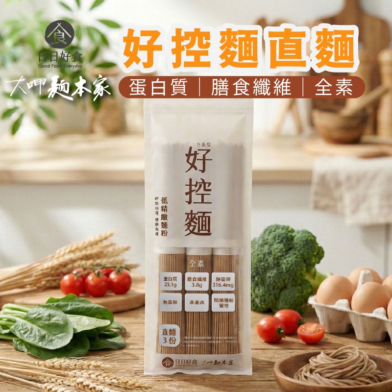 【日日好食X麵本家好控麵原味純麵x5包 240g/包(麵條80g*3束)