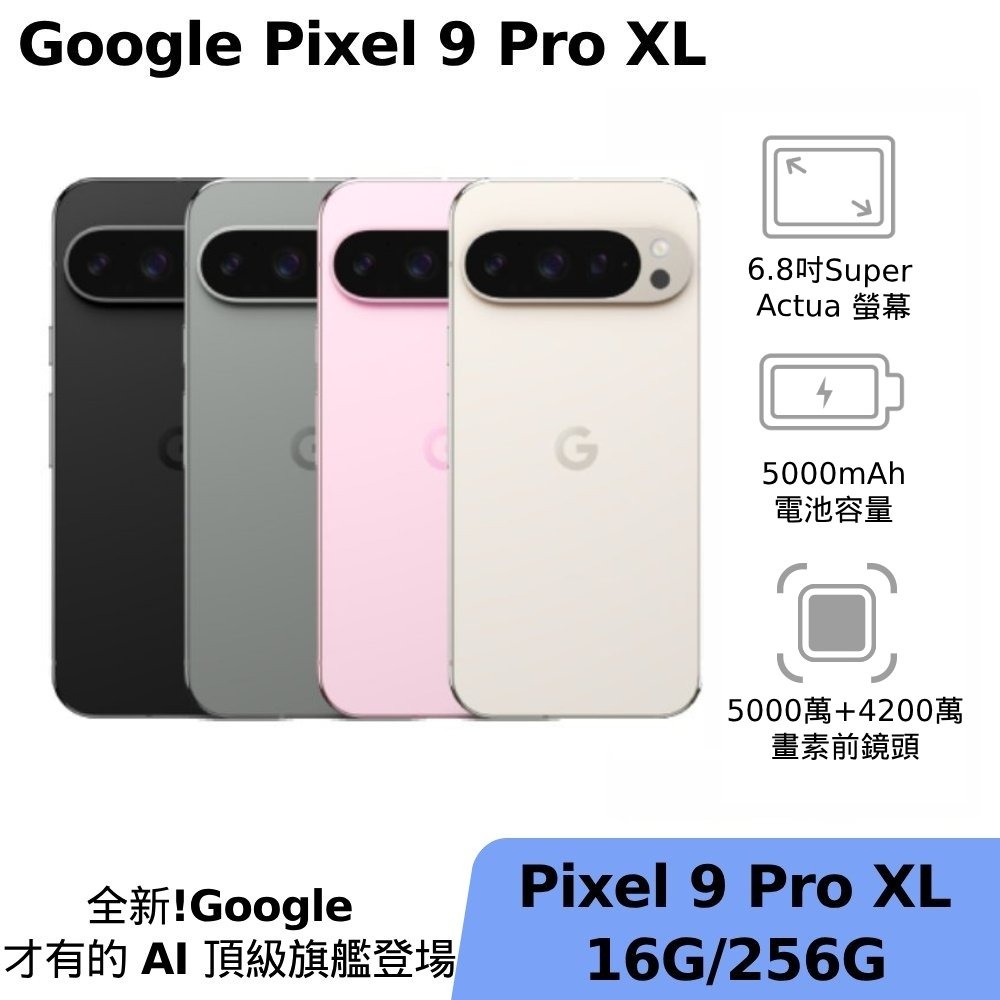 Google Pixel 9 Pro XL - (5G) - (16G/256G)