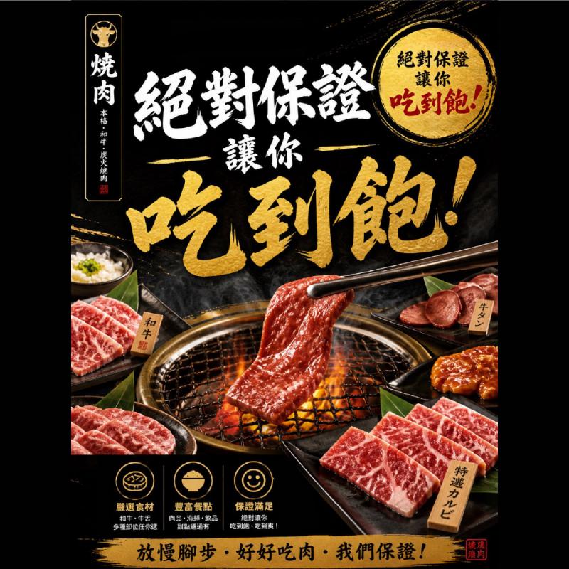 台北【老燒肉】 吃到飽頂級饗宴單人套餐券  (MO)