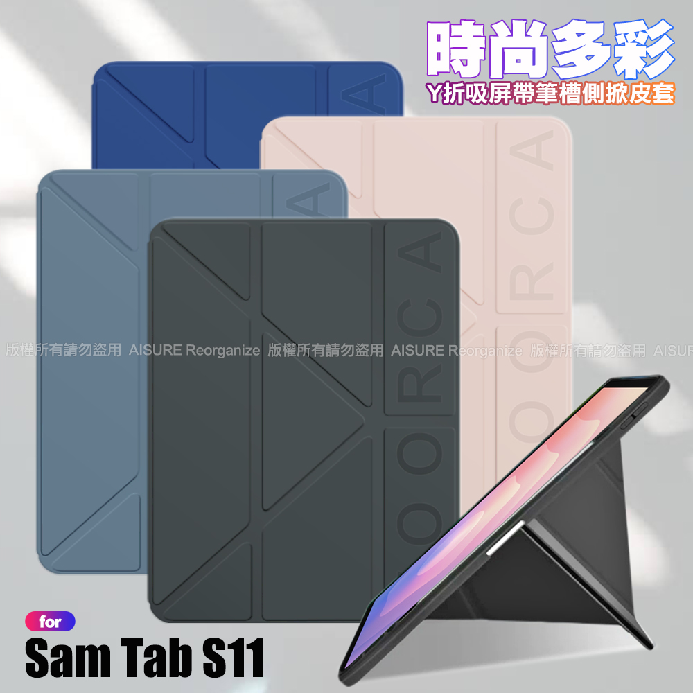 VOORCA 三星 Galaxy Tab S11 11吋 時尚都會 Y折磁吸帶筆槽薄型保護套-莫藍