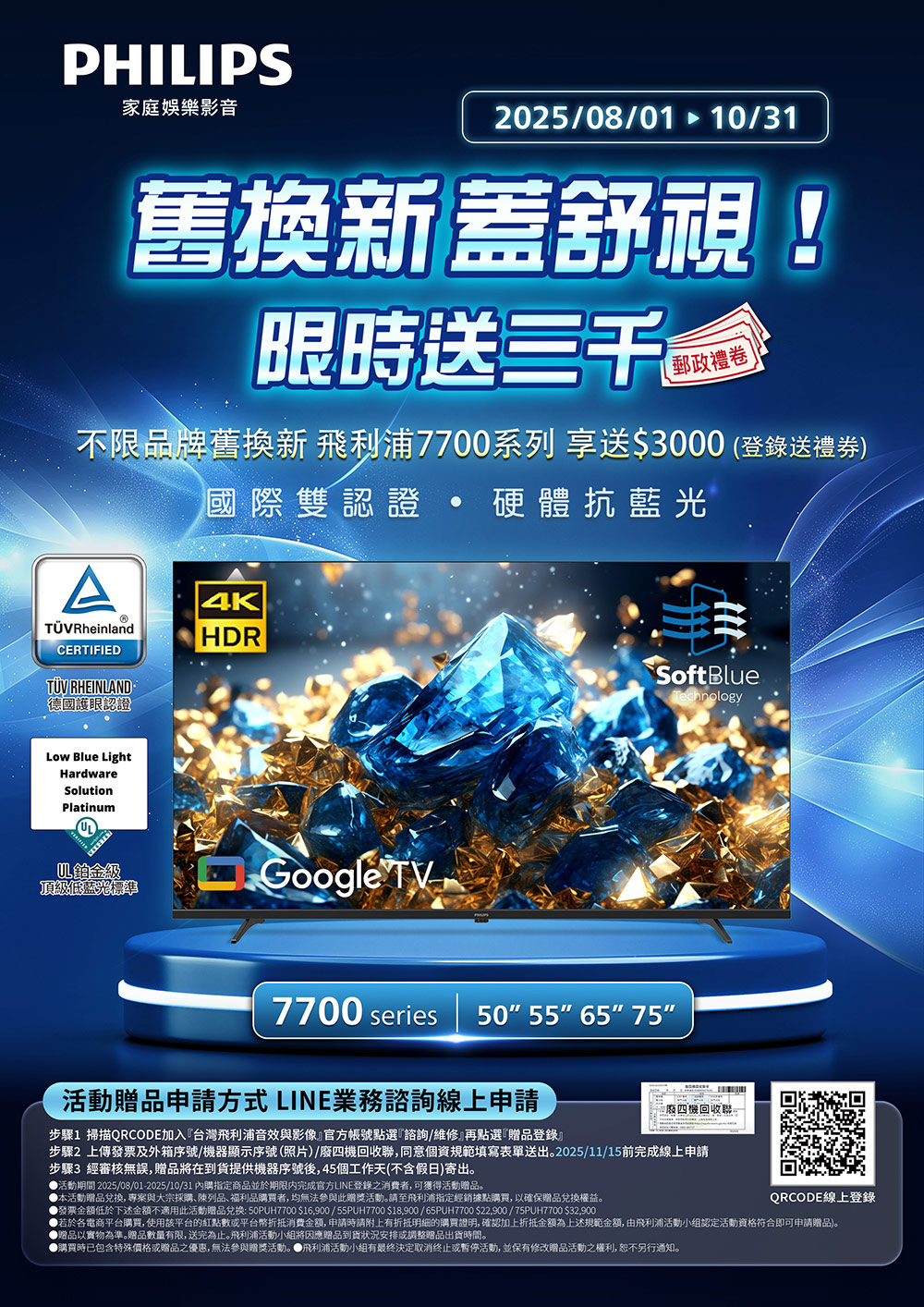 若於各電商平台購買,使用該平台的紅點數或平台幣折抵消費金額,申請時請附上有折抵明細的購買證明, 確認加上折抵金額為上述規範金额,由飛利浦活動小组認定活動資格符合即可申請贈品。