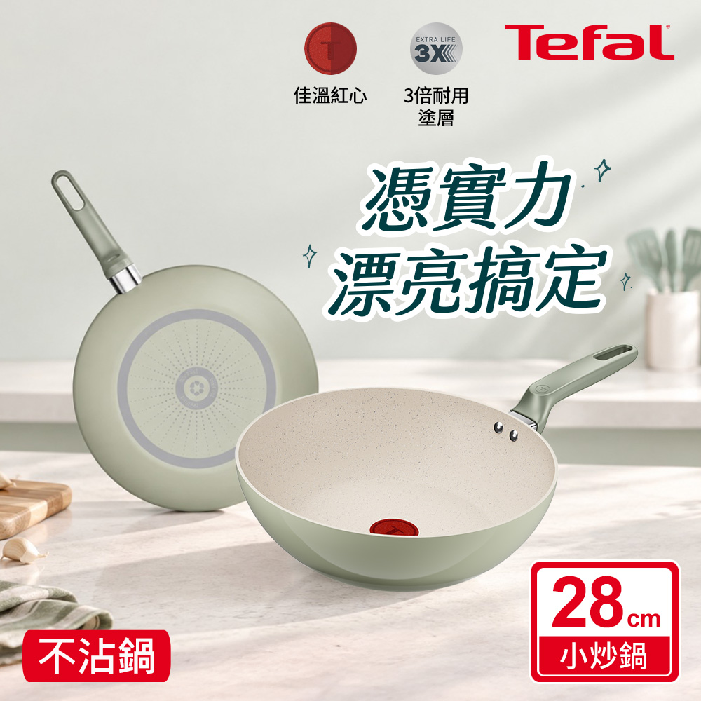 Tefal法國特福 美力系列28CM不沾小炒鍋-糖果綠