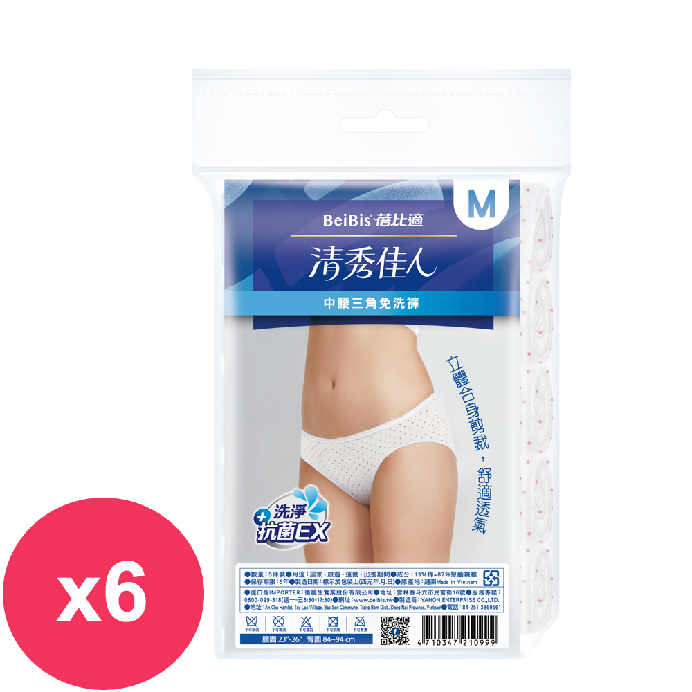 蓓比適 清秀佳人女性中腰三角免洗褲-抗菌點點款 M*6包