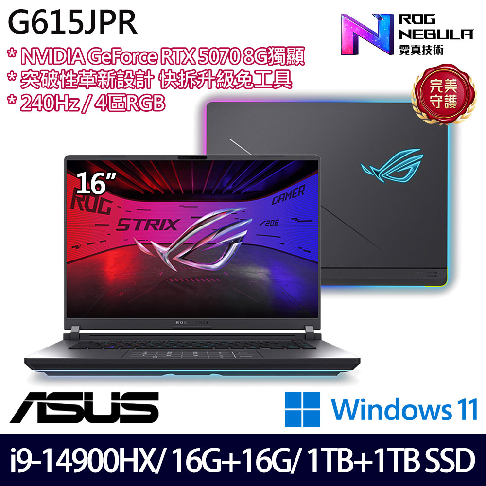 《ASUS 華碩》G615JPR-0051G14900HX-NBL(16吋2.5K/i9-14900HX/16G+16G/1TB+1T/RTX5070/特仕版)