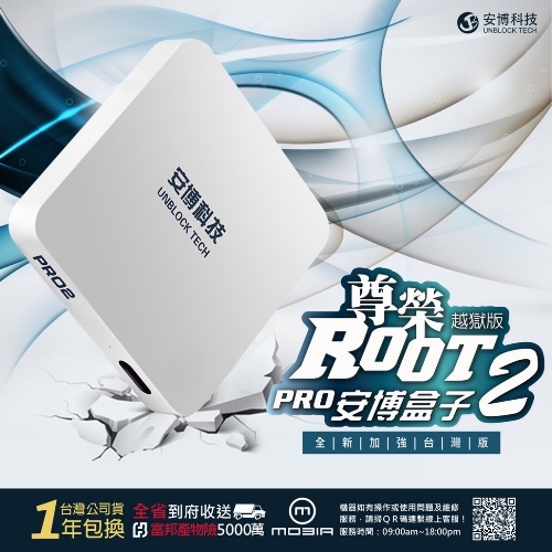 安博盒子PRO UBOX PRO2 台灣版 智慧電視盒 X950 公司貨 2019最新款