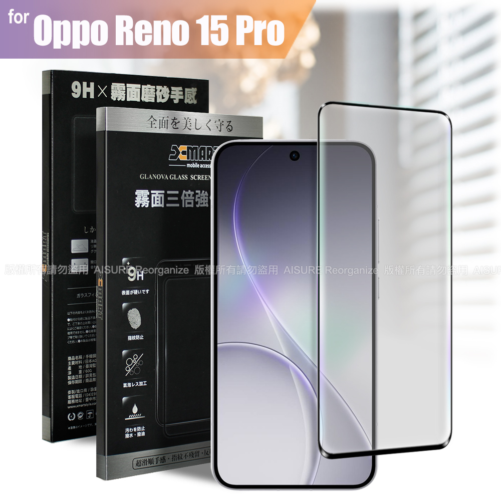 Xmart OPPO Reno 15 Pro 防指紋霧面滿版玻璃貼