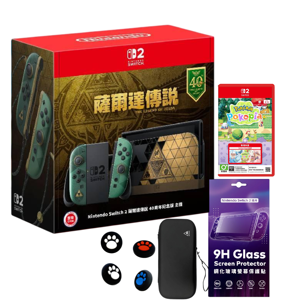 【預購】Nintendo Switch 2 薩爾達傳說40周年紀念 特仕版 (台灣公司貨)+Pokemon Pokopia 中文版(Key Card)