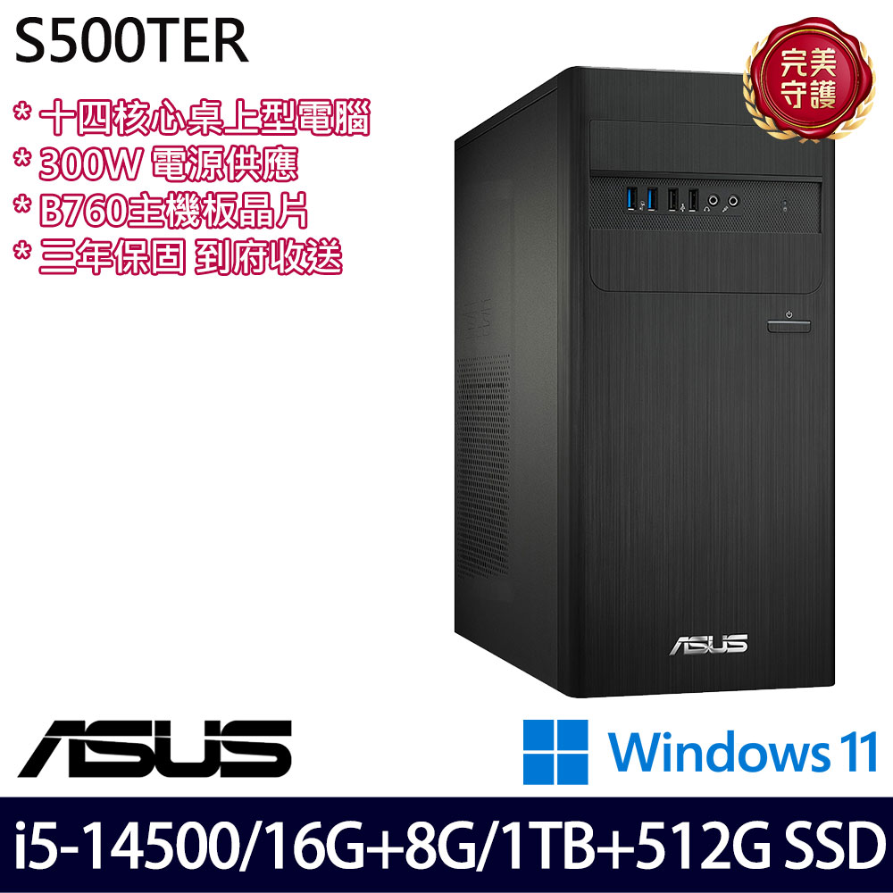 《ASUS 華碩》 H-S500TER-514500005W i5-14500/16G+8G/1TB+512G 桌上電腦/特仕版