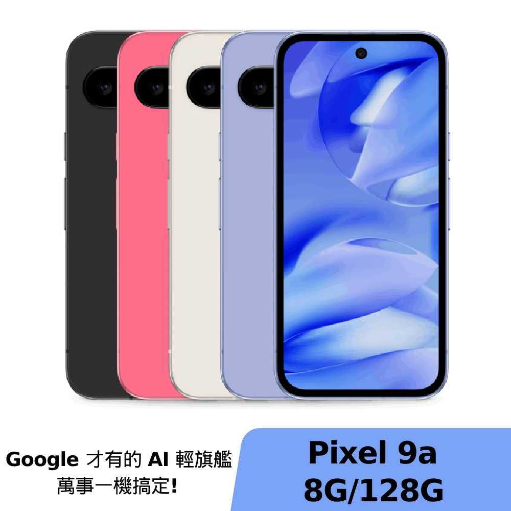 Google Pixel 9a 8G/128G