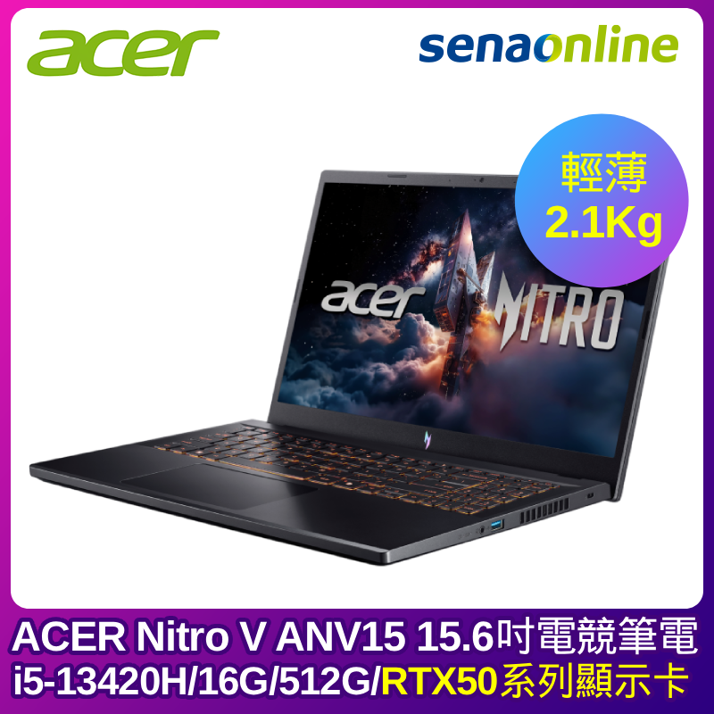 ACER Nitro V ANV15-52-53WY 15.6吋電競筆電(i5-13420H/16G/512G/RTX 5050/黑)