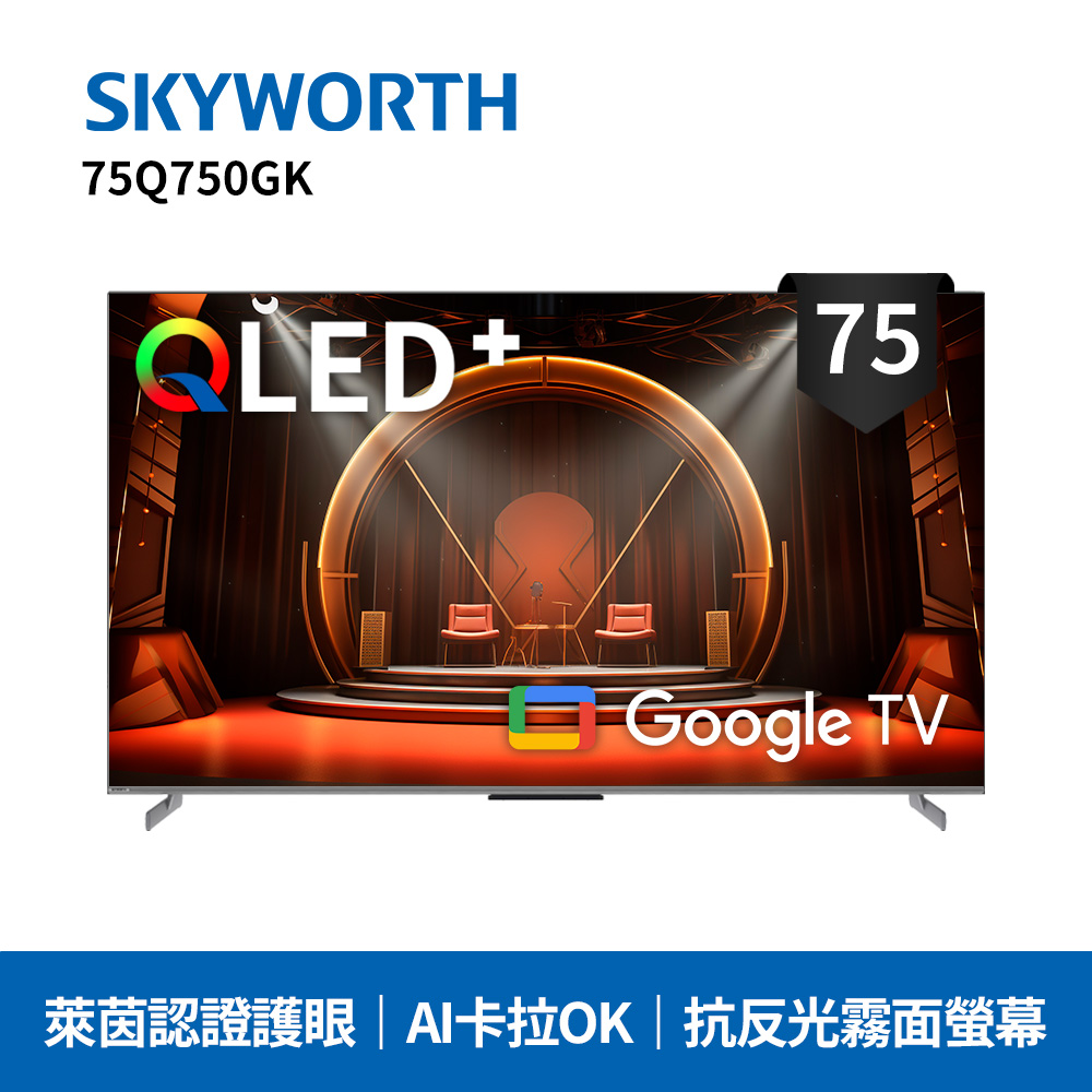 SKYWORTH 創維75吋 4K QLED AI卡拉OK Google TV聯網顯示器(75Q750GK)