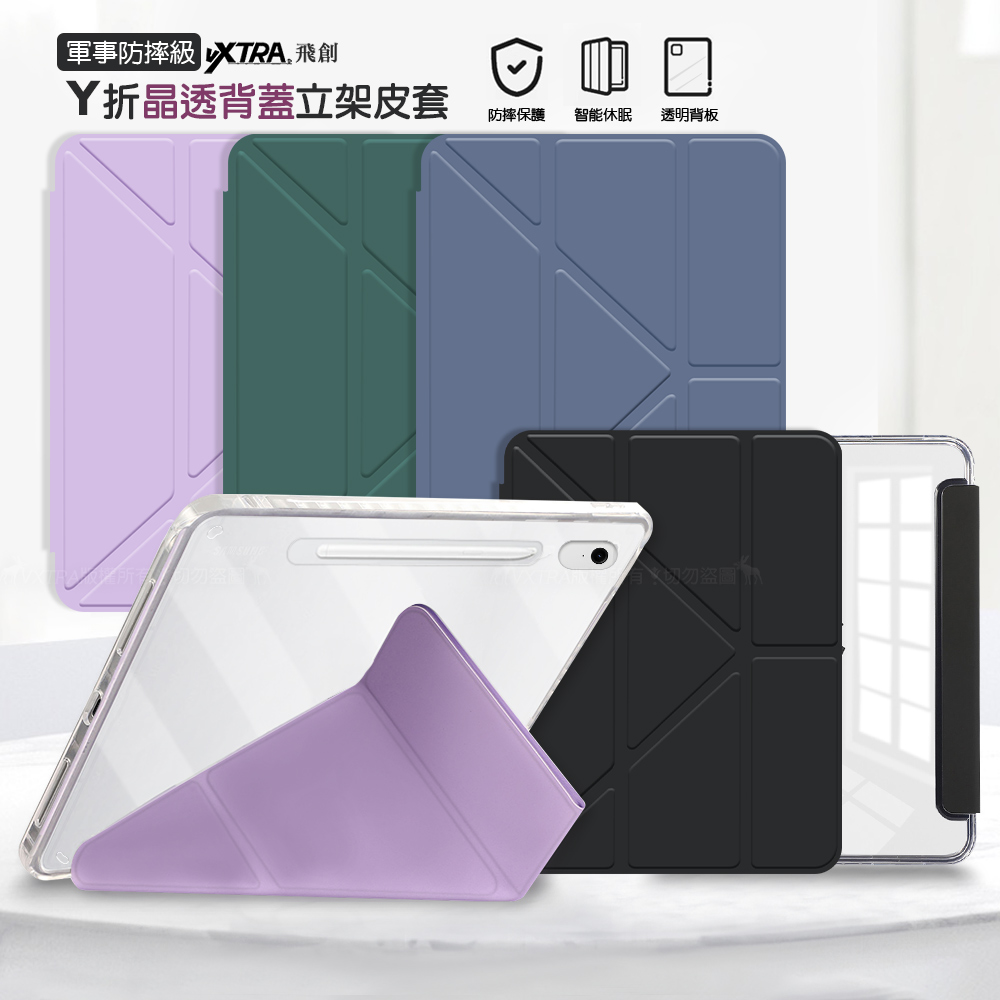 VXTRA 軍事防摔級 三星 Galaxy Tab S10 FE Y折晶透背蓋立架皮套 含筆槽 X520 X526(夢幻紫)