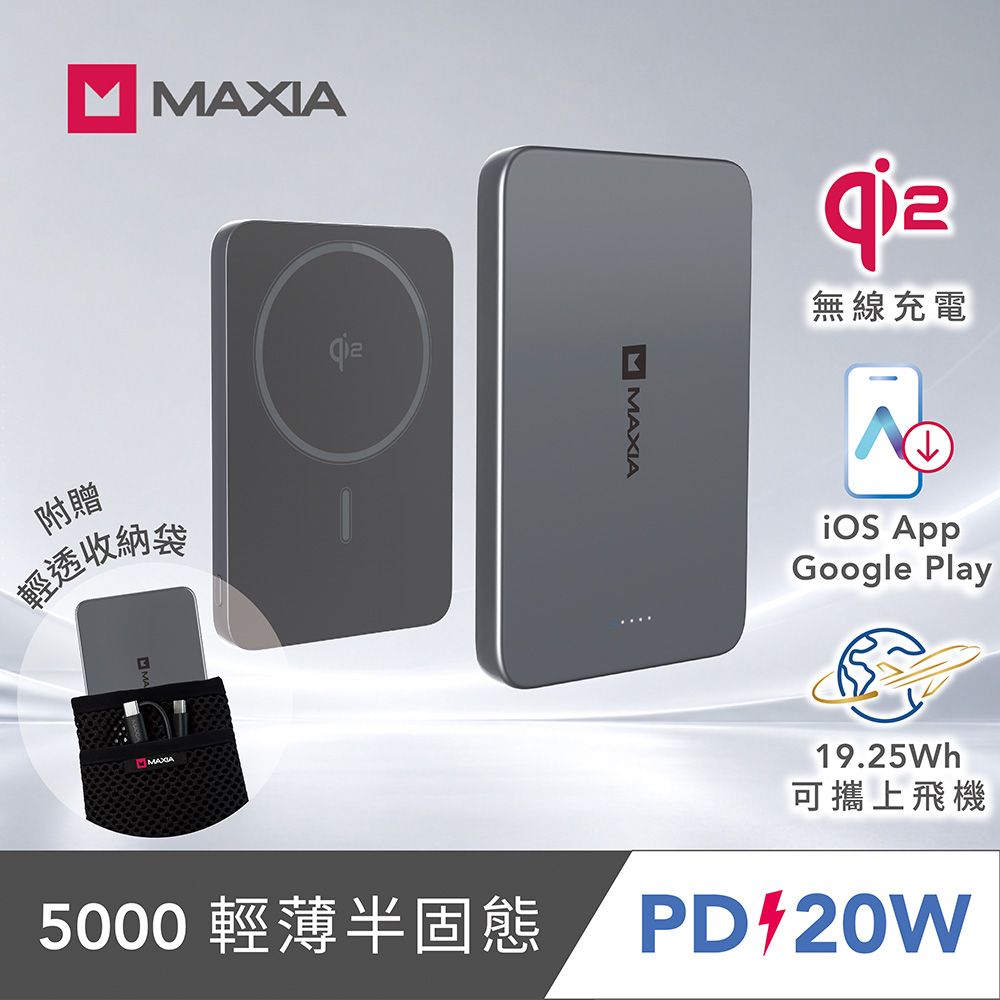 【MAXIA】POWER M半固態磁吸行動電源5000-星曜灰(APP支援Google Play/iOS/qi2認證/PD20W有線快充)