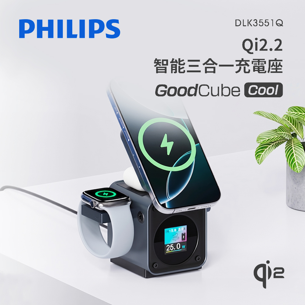 【PHILIPS飛利浦】GoodCube Cool Qi2.2智能三合一充電座DLK3551Q-霧黑