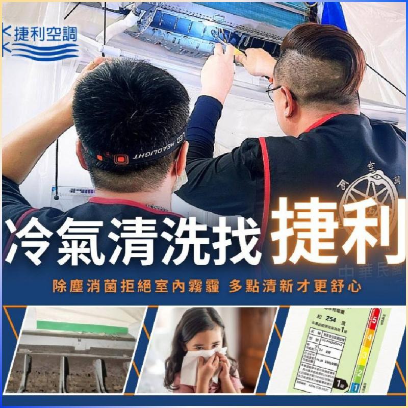 新竹以北【捷利冷氣】空調維護士8小時快速培訓(初階證照班)(MO)