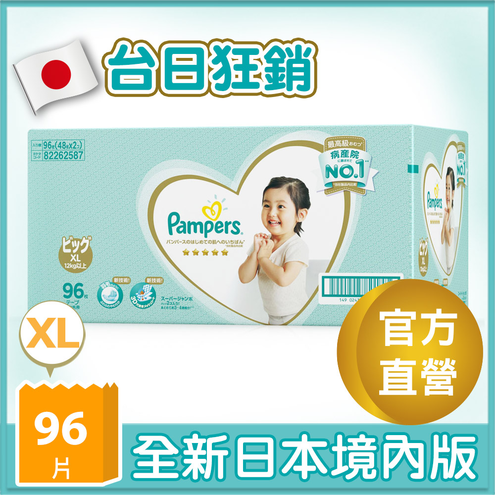 【幫寶適Pampers】一級幫紙尿褲/尿布(XL) 96片_日本原裝/箱