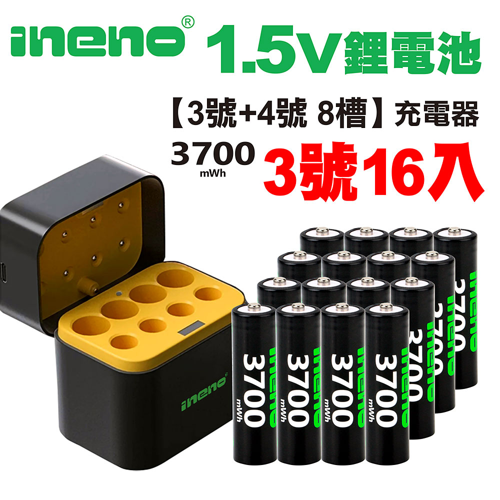 【ineno】3號/AA 恆壓可充式1.5V鋰電池全新特大能量3700mWh16入+(3號/4號各4槽)AI隨身收納盒充電器